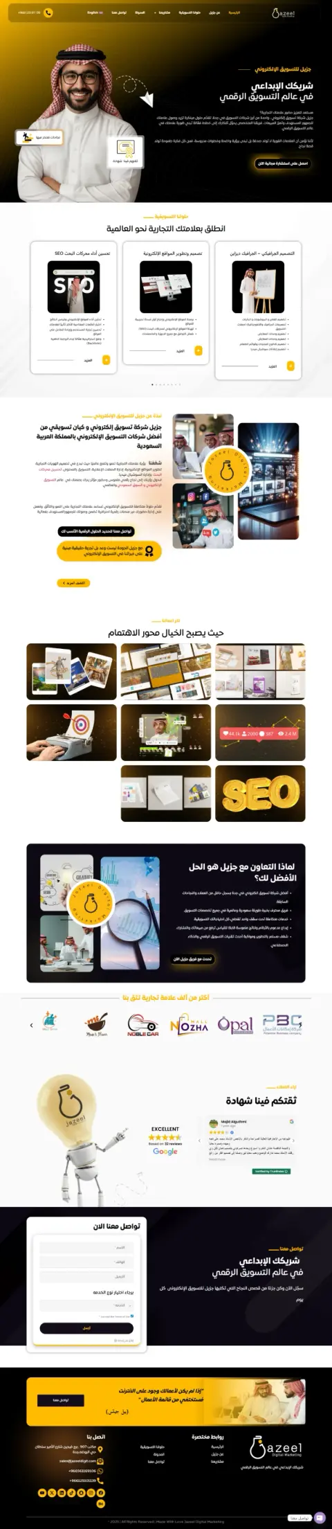 جزيل | شركة تسويق إلكتروني website